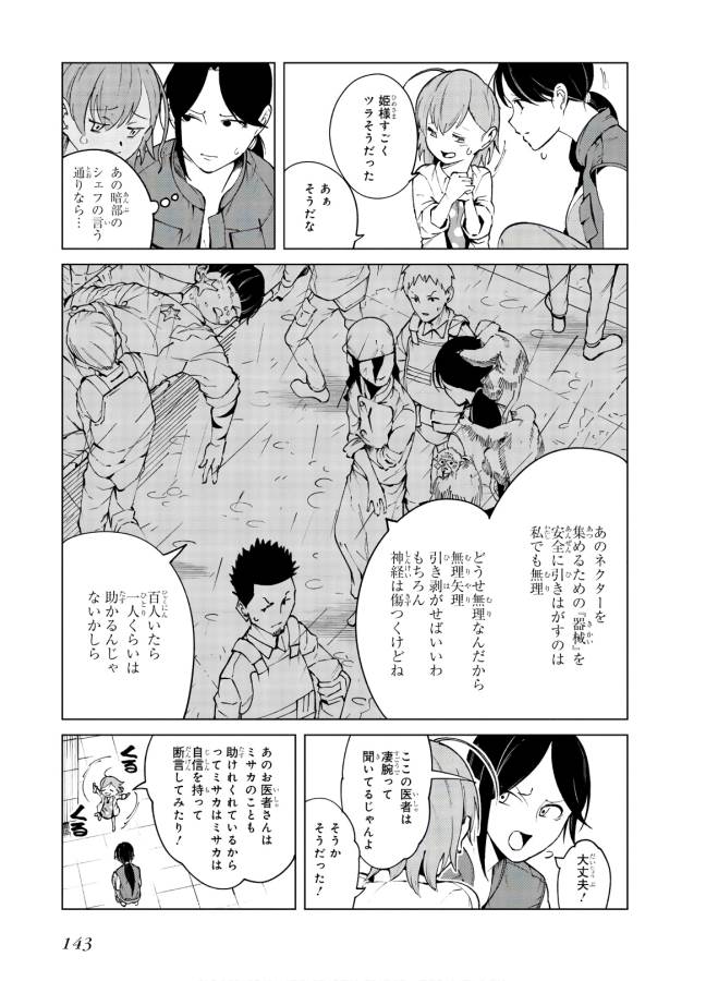 Toaru Majutsu no Index Gaiden: Toaru Kagaku no Accelerator Chapter 62 15ページ