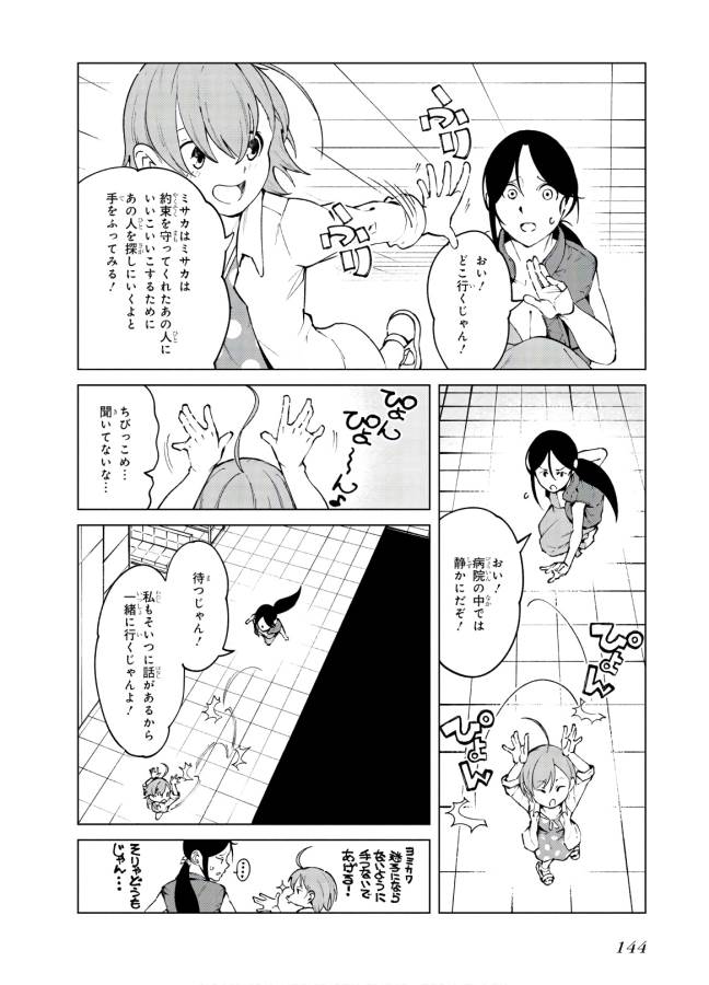 Toaru Majutsu no Index Gaiden: Toaru Kagaku no Accelerator Chapter 62 16ページ