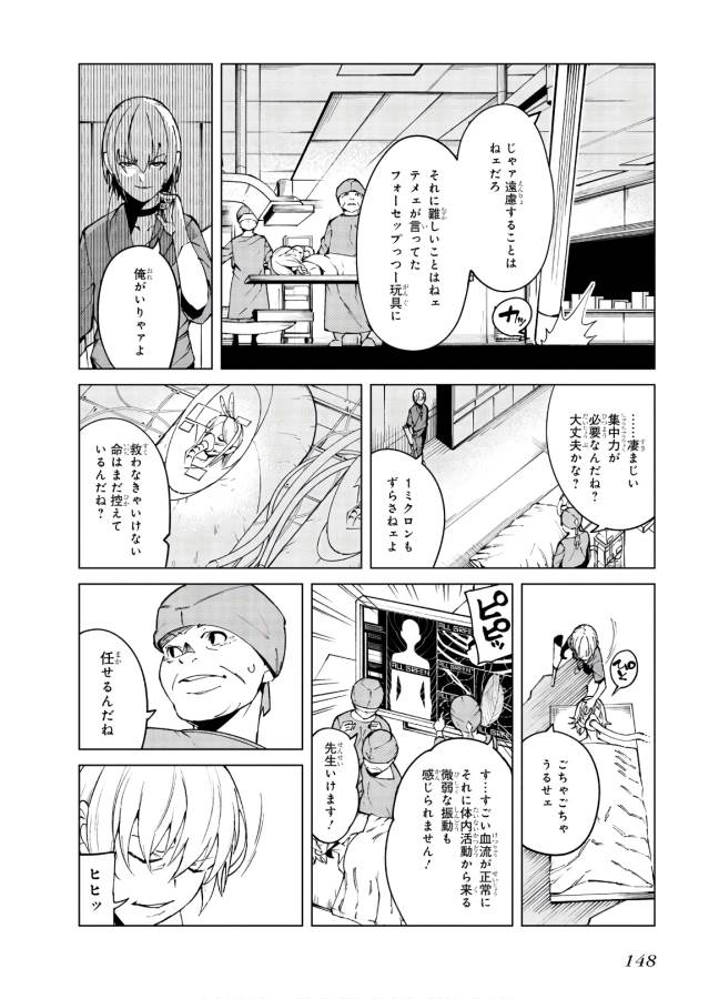 Toaru Majutsu no Index Gaiden: Toaru Kagaku no Accelerator Chapter 62 20ページ