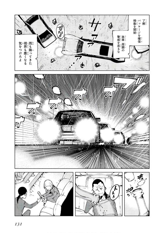 Toaru Majutsu no Index Gaiden: Toaru Kagaku no Accelerator Chapter 62 3ページ