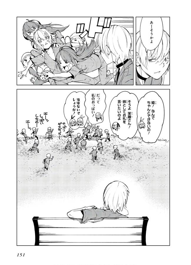 Toaru Majutsu no Index Gaiden: Toaru Kagaku no Accelerator Chapter 62 23ページ