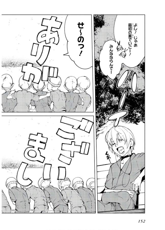 Toaru Majutsu no Index Gaiden: Toaru Kagaku no Accelerator Chapter 62 24ページ
