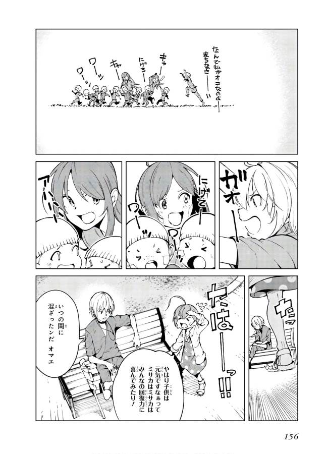 Toaru Majutsu no Index Gaiden: Toaru Kagaku no Accelerator Chapter 62 28ページ