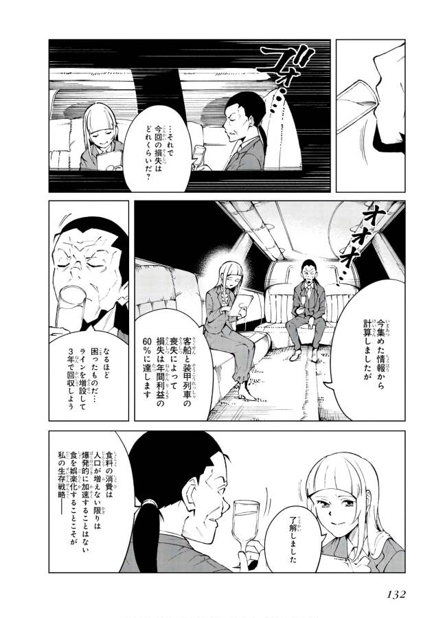 Toaru Majutsu no Index Gaiden: Toaru Kagaku no Accelerator Chapter 62 4ページ