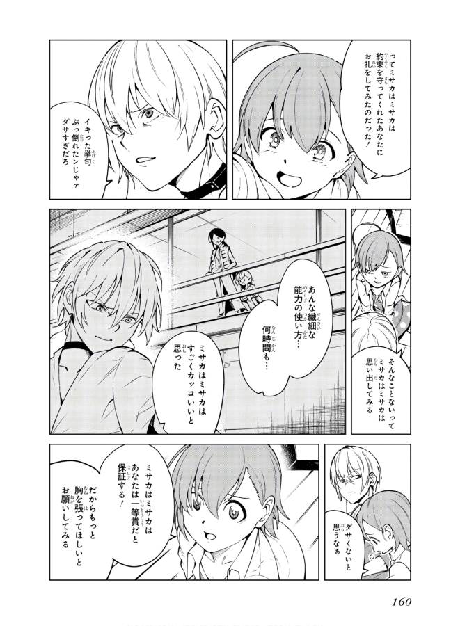 Toaru Majutsu no Index Gaiden: Toaru Kagaku no Accelerator Chapter 62 32ページ