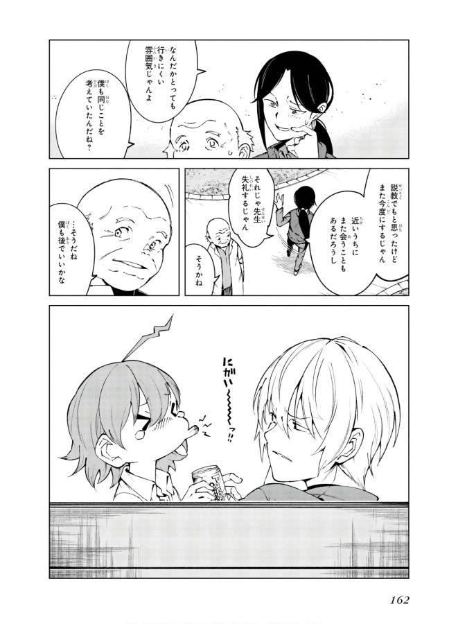 Toaru Majutsu no Index Gaiden: Toaru Kagaku no Accelerator Chapter 62 34ページ