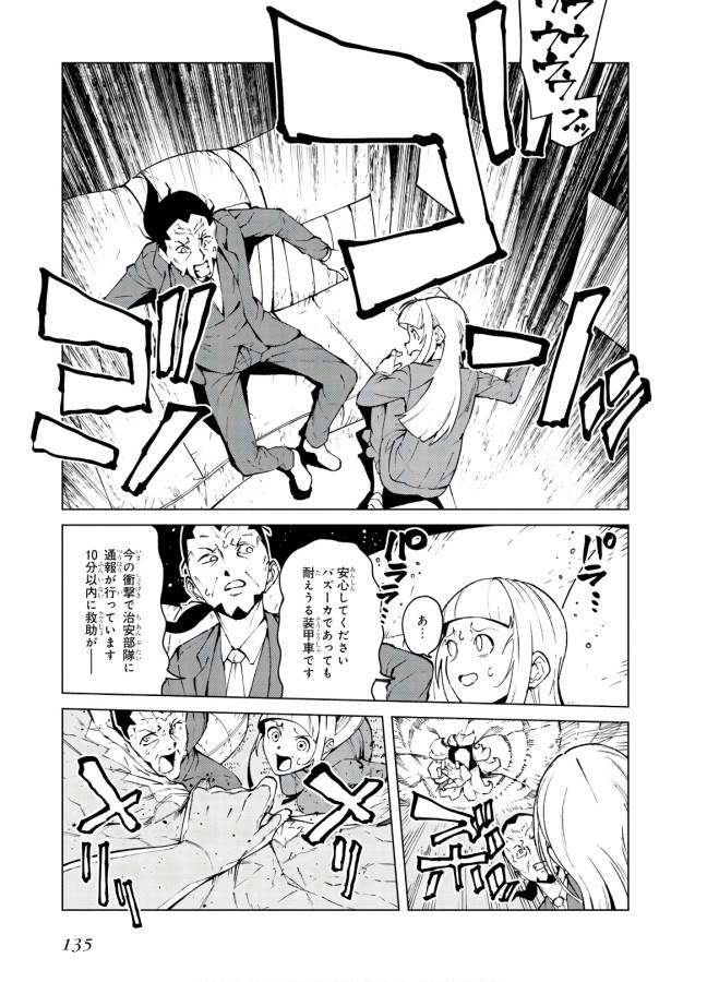 Toaru Majutsu no Index Gaiden: Toaru Kagaku no Accelerator Chapter 62 7ページ
