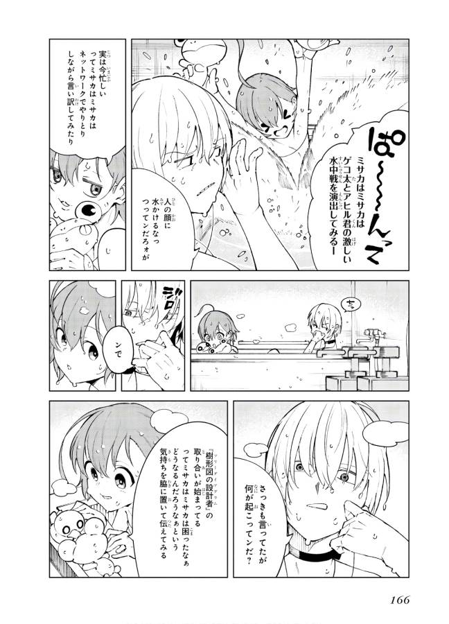 Toaru Majutsu no Index Gaiden: Toaru Kagaku no Accelerator Chapter 62.5 2ページ