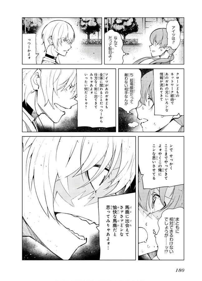 Toaru Majutsu no Index Gaiden: Toaru Kagaku no Accelerator Chapter 62.5 16ページ