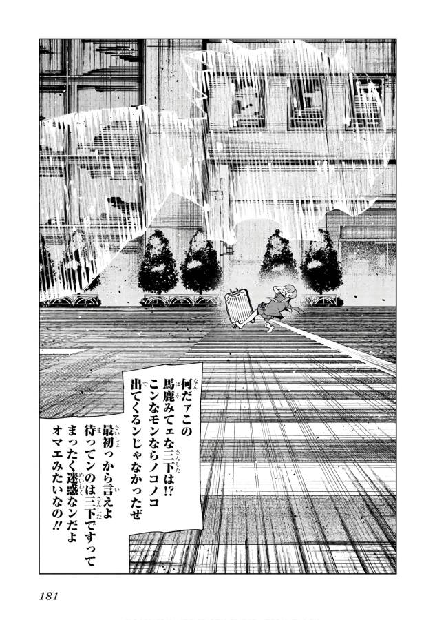 Toaru Majutsu no Index Gaiden: Toaru Kagaku no Accelerator Chapter 62.5 17ページ