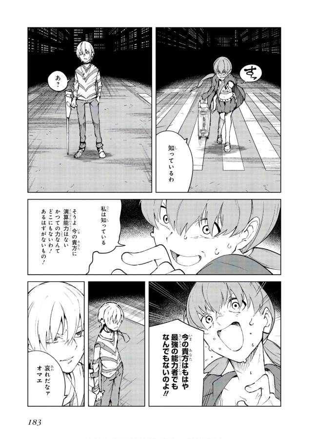 Toaru Majutsu no Index Gaiden: Toaru Kagaku no Accelerator Chapter 62.5 19ページ