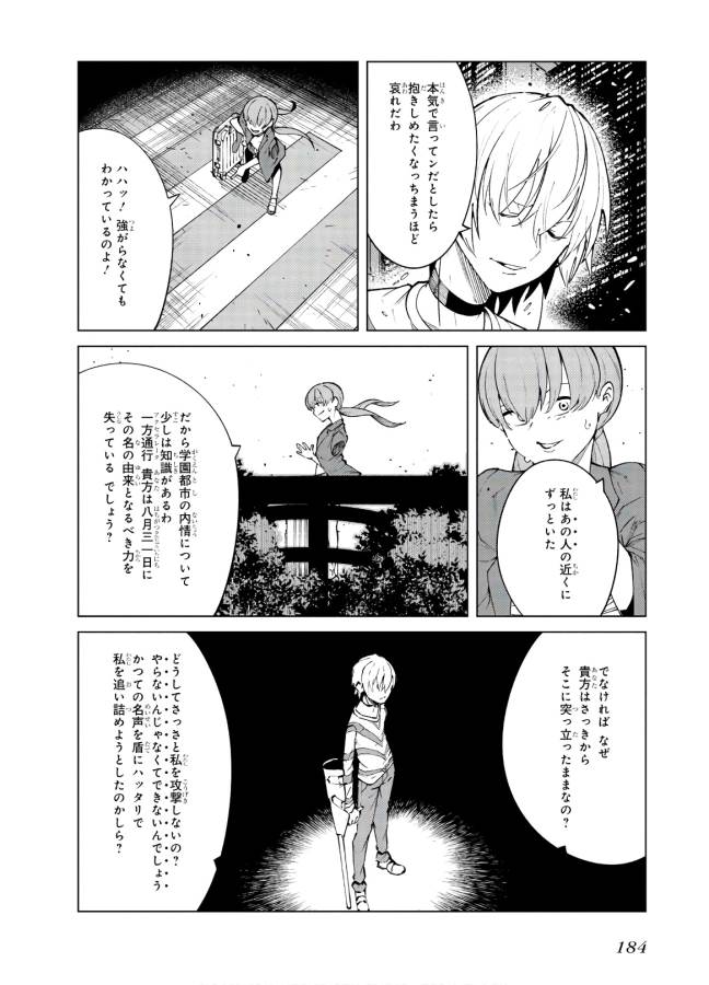 Toaru Majutsu no Index Gaiden: Toaru Kagaku no Accelerator Chapter 62.5 20ページ