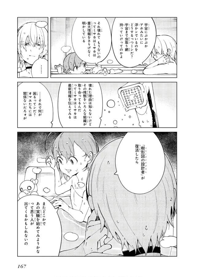 Toaru Majutsu no Index Gaiden: Toaru Kagaku no Accelerator Chapter 62.5 3ページ