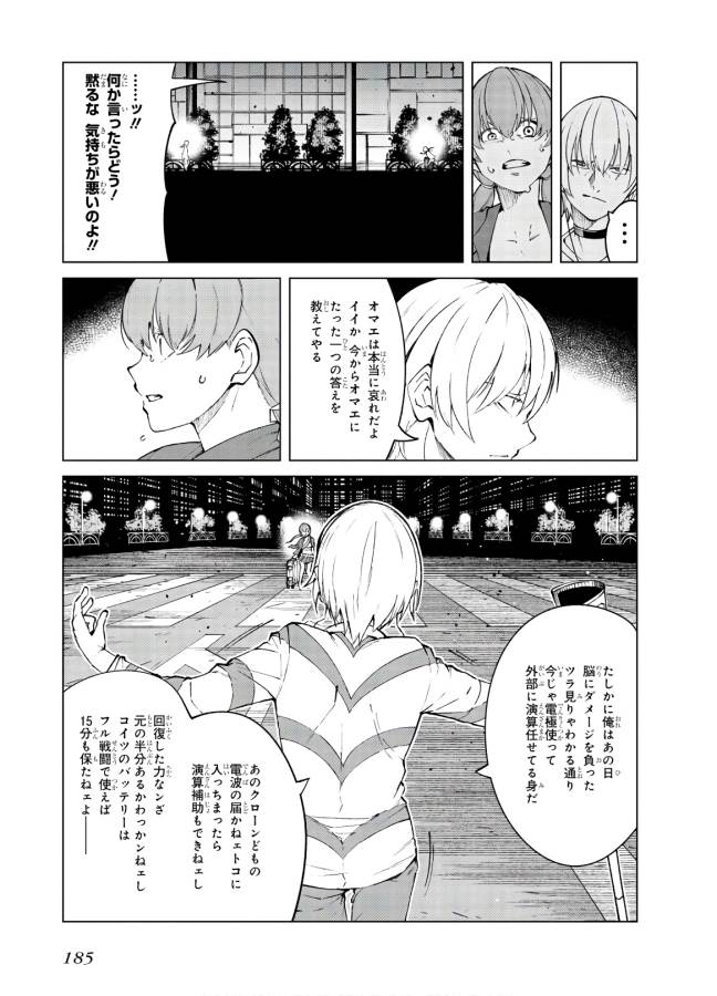 Toaru Majutsu no Index Gaiden: Toaru Kagaku no Accelerator Chapter 62.5 21ページ