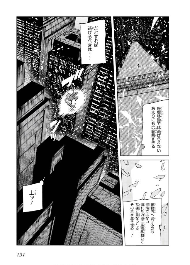 Toaru Majutsu no Index Gaiden: Toaru Kagaku no Accelerator Chapter 62.5 27ページ