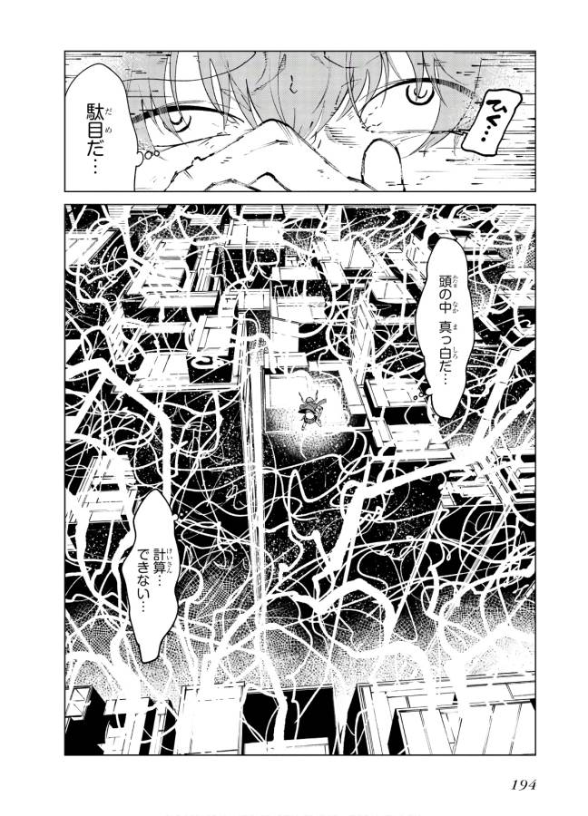Toaru Majutsu no Index Gaiden: Toaru Kagaku no Accelerator Chapter 62.5 30ページ