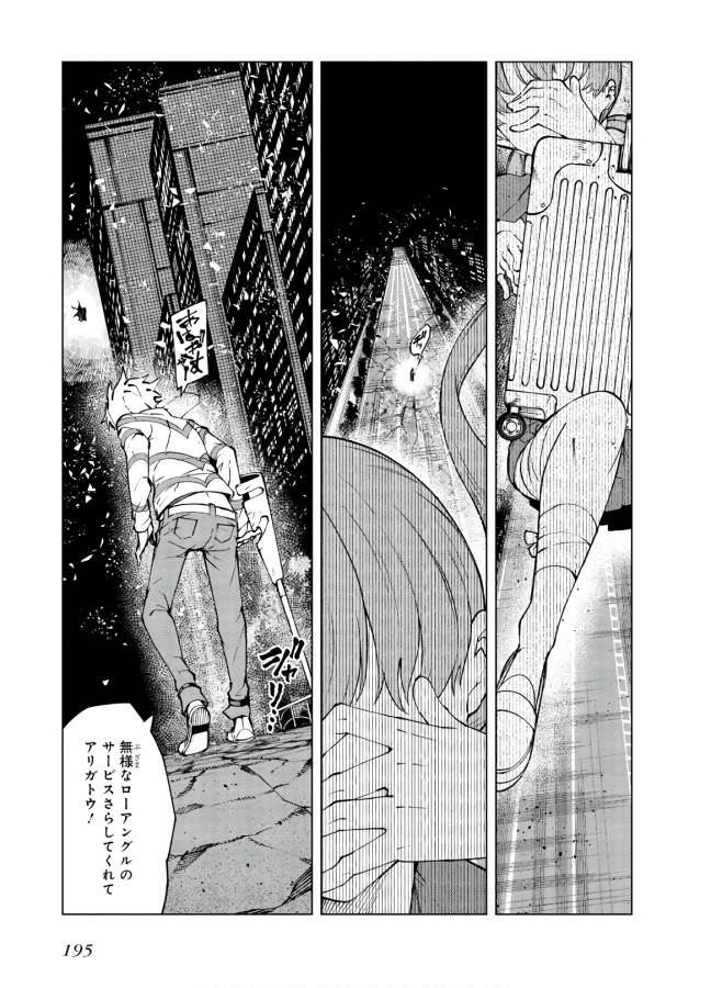 Toaru Majutsu no Index Gaiden: Toaru Kagaku no Accelerator Chapter 62.5 31ページ