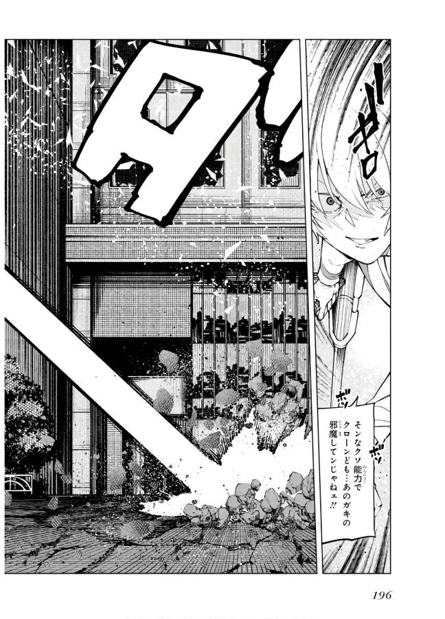 Toaru Majutsu no Index Gaiden: Toaru Kagaku no Accelerator Chapter 62.5 32ページ