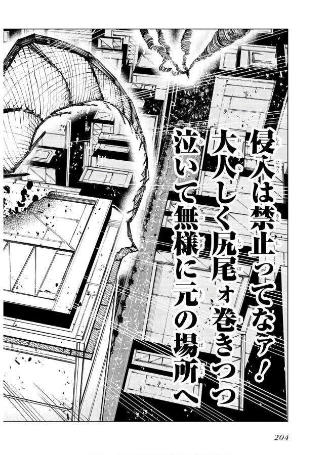 Toaru Majutsu no Index Gaiden: Toaru Kagaku no Accelerator Chapter 62.5 40ページ