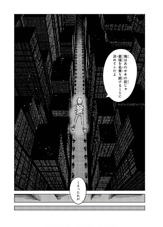 Toaru Majutsu no Index Gaiden: Toaru Kagaku no Accelerator Chapter 62.5 43ページ
