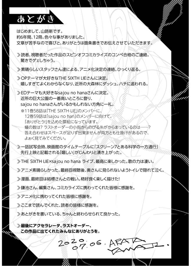 Toaru Majutsu no Index Gaiden: Toaru Kagaku no Accelerator Chapter 62.5 45ページ