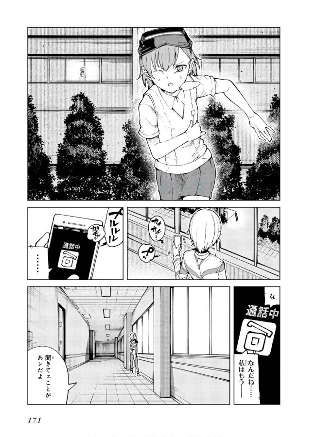 Toaru Majutsu no Index Gaiden: Toaru Kagaku no Accelerator Chapter 62.5 7ページ