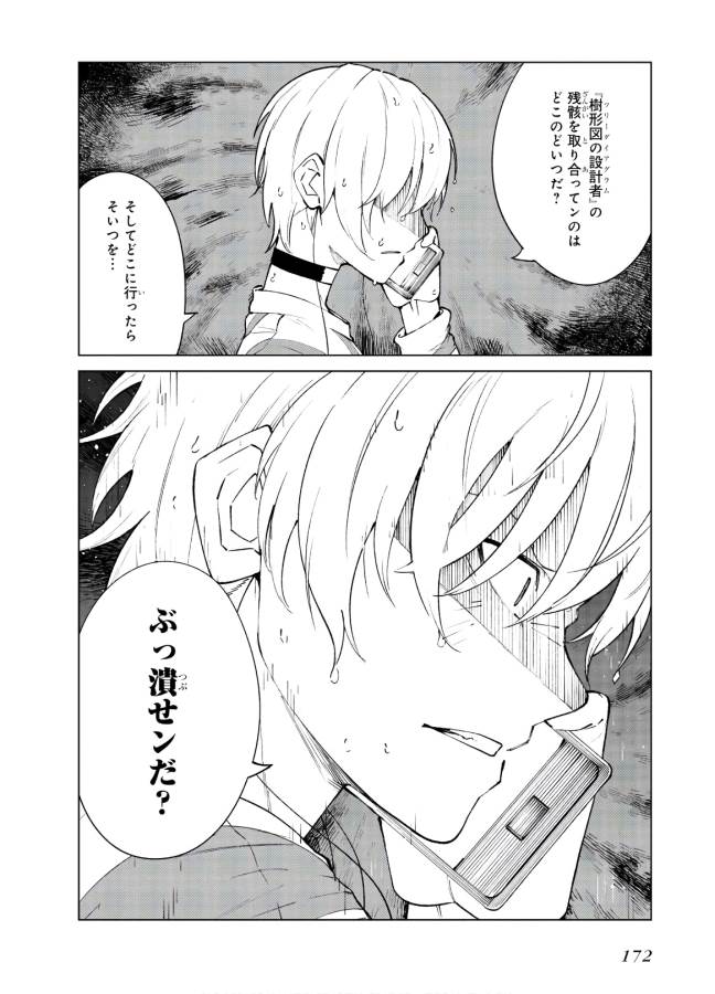 Toaru Majutsu no Index Gaiden: Toaru Kagaku no Accelerator Chapter 62.5 8ページ