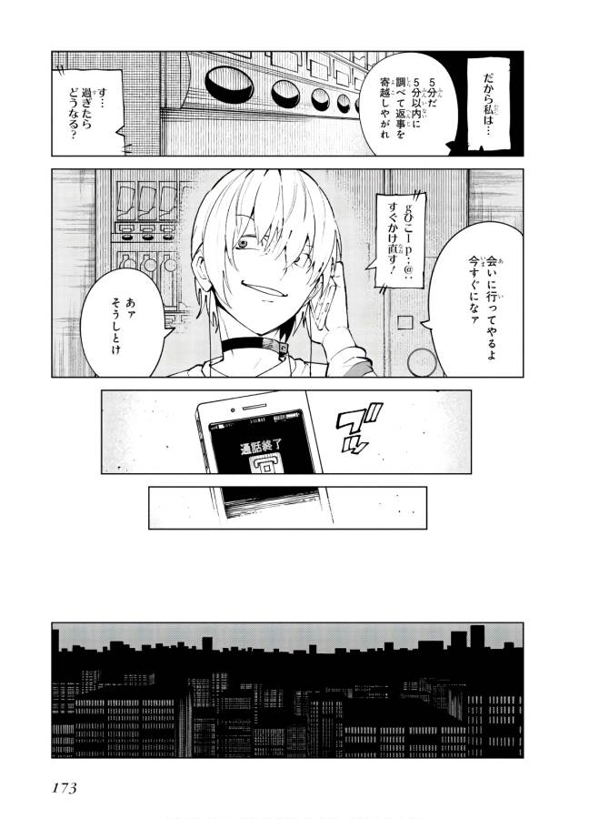 Toaru Majutsu no Index Gaiden: Toaru Kagaku no Accelerator Chapter 62.5 9ページ