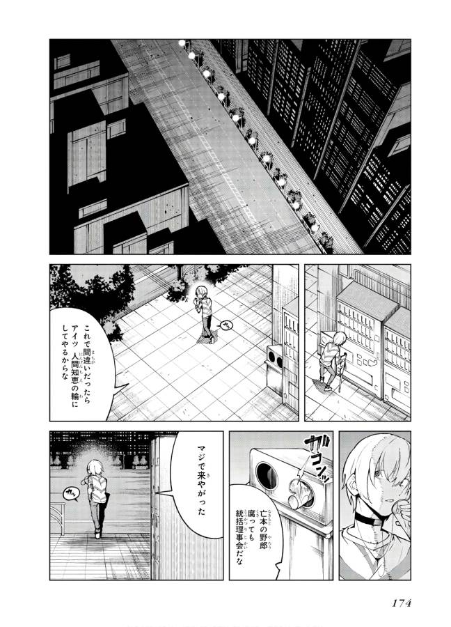 Toaru Majutsu no Index Gaiden: Toaru Kagaku no Accelerator Chapter 62.5 10ページ