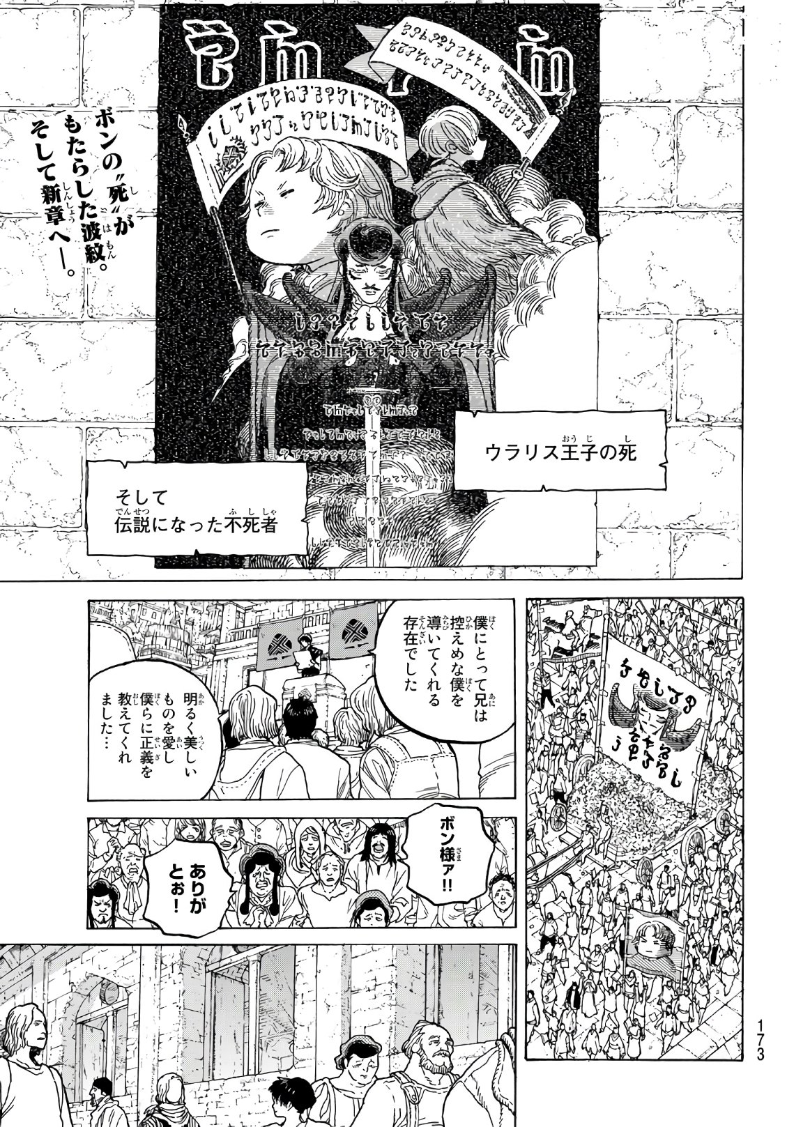 Fumetsu no Anata e Chapter 78 1ページ