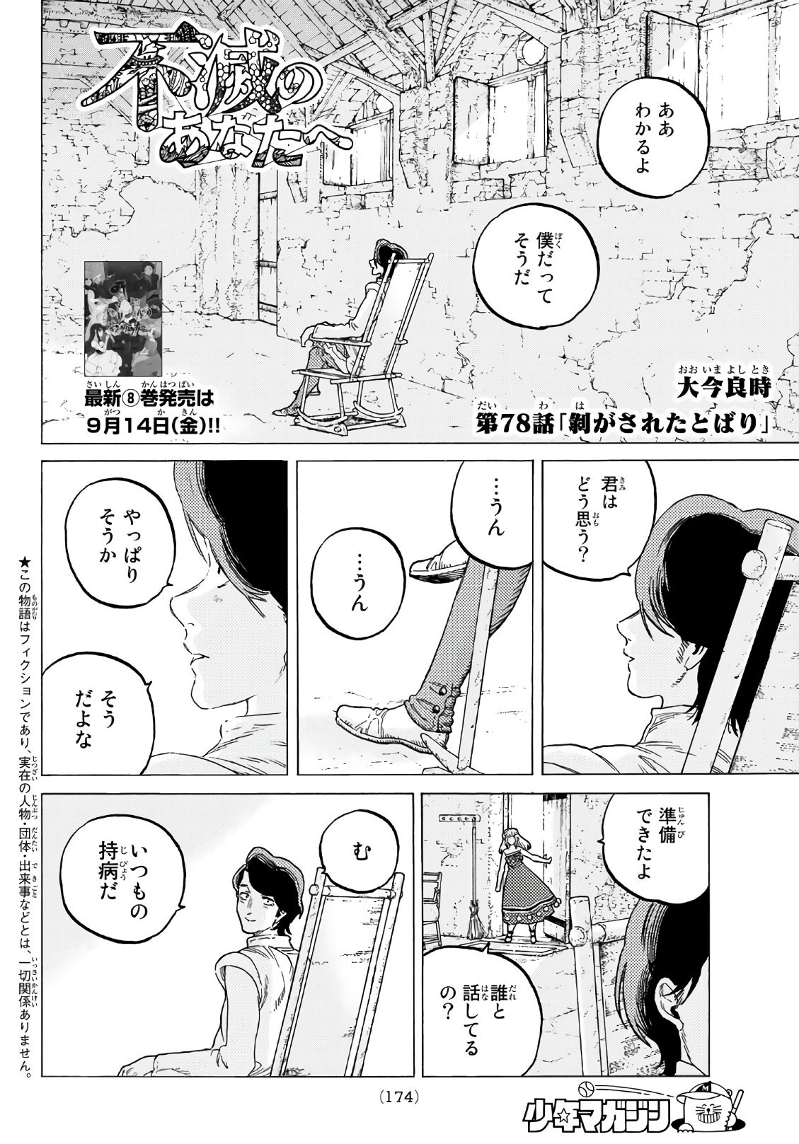 Fumetsu no Anata e Chapter 78 2ページ