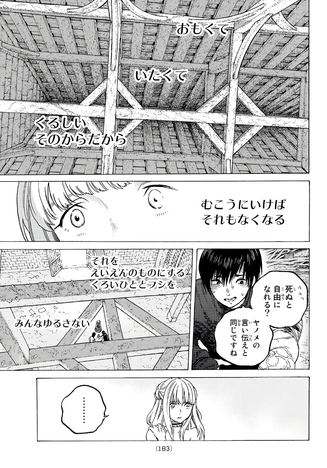 Fumetsu no Anata e Chapter 78 11ページ