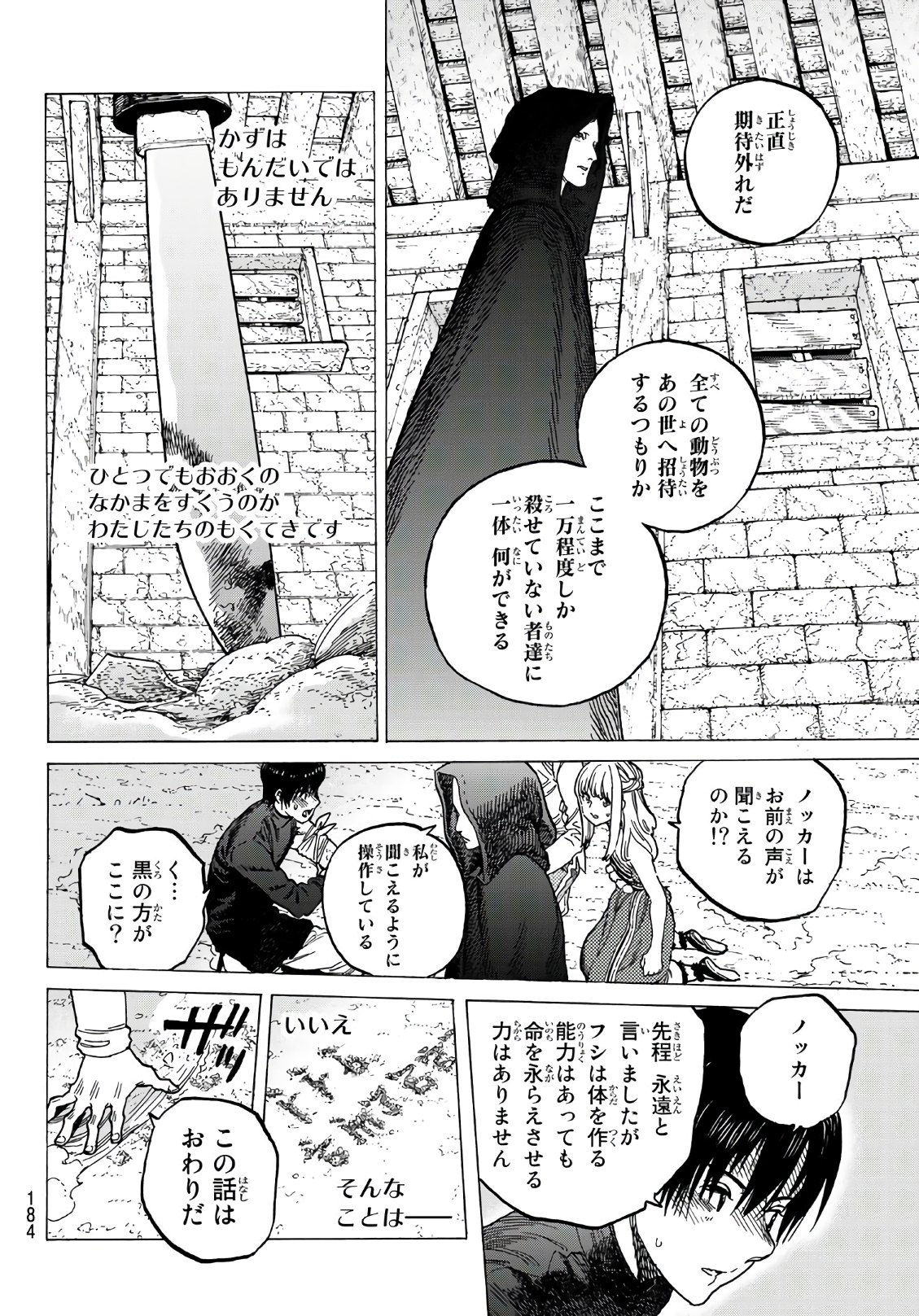 Fumetsu no Anata e Chapter 78 12ページ