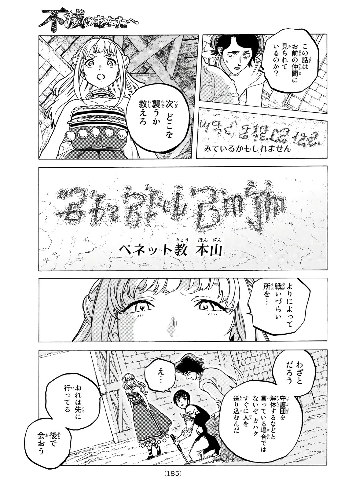 Fumetsu no Anata e Chapter 78 13ページ