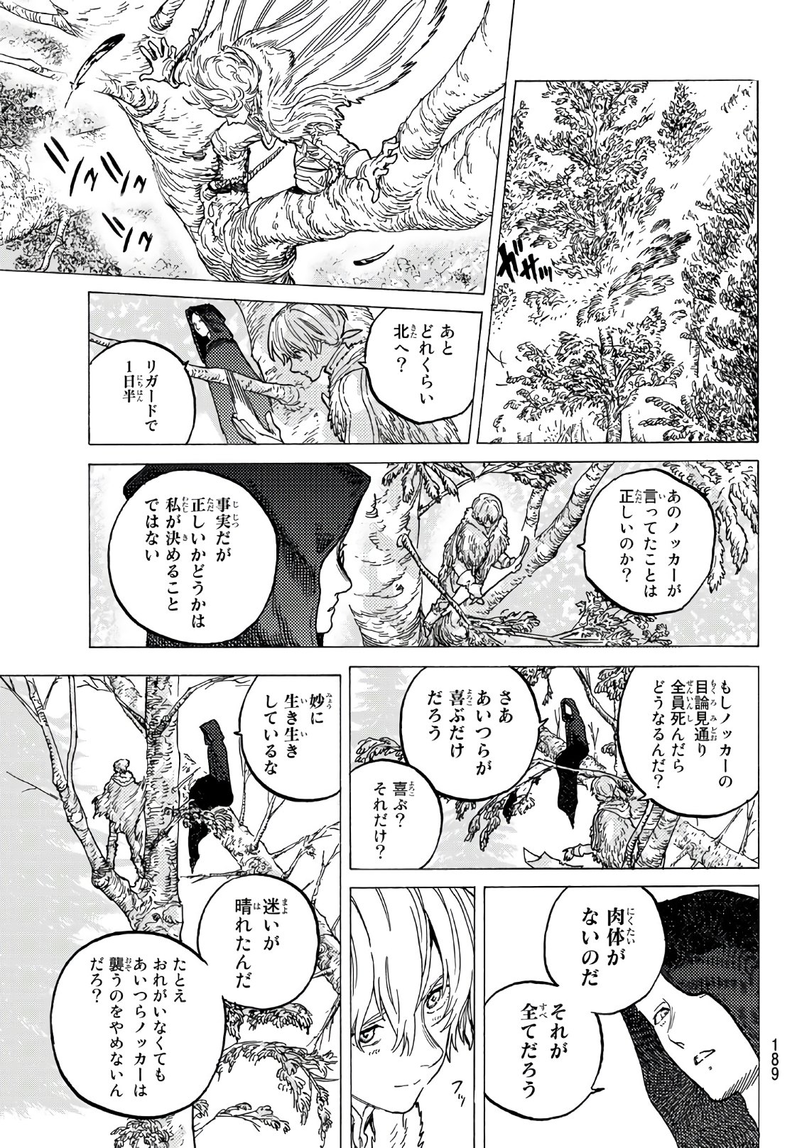 Fumetsu no Anata e Chapter 78 17ページ