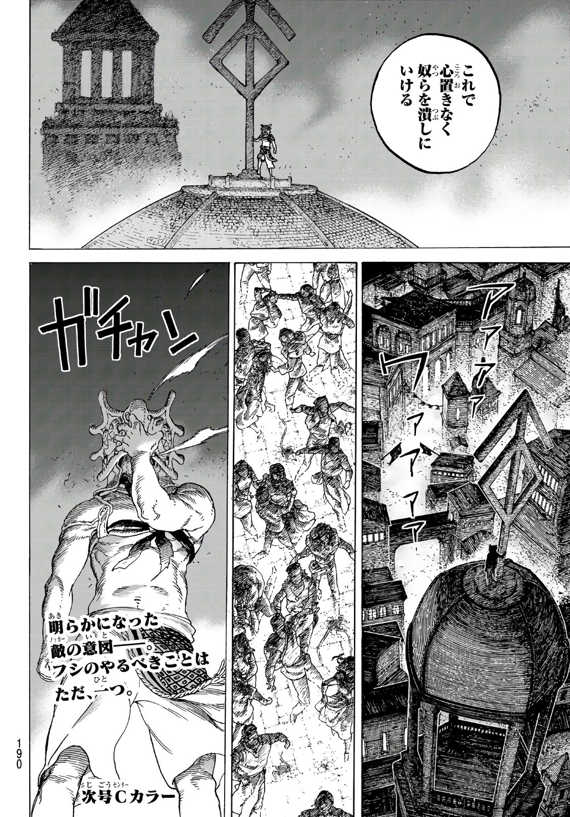 Fumetsu no Anata e Chapter 78 18ページ