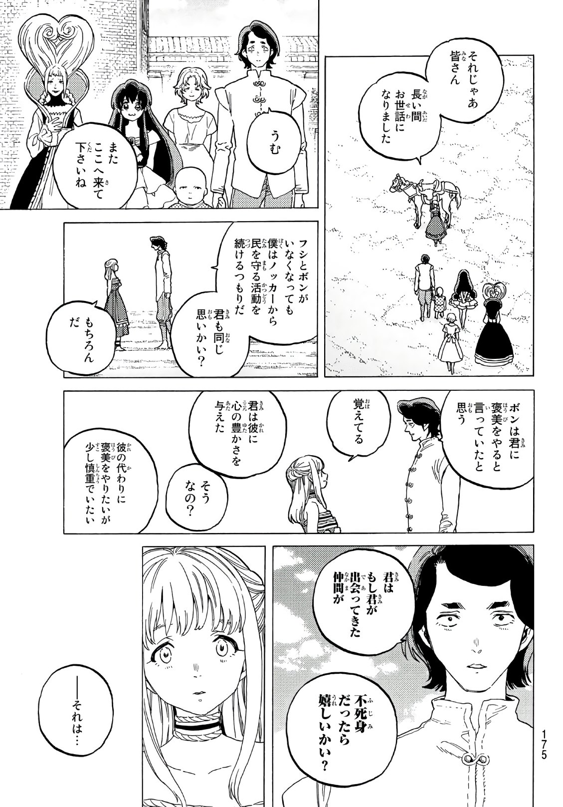 Fumetsu no Anata e Chapter 78 3ページ