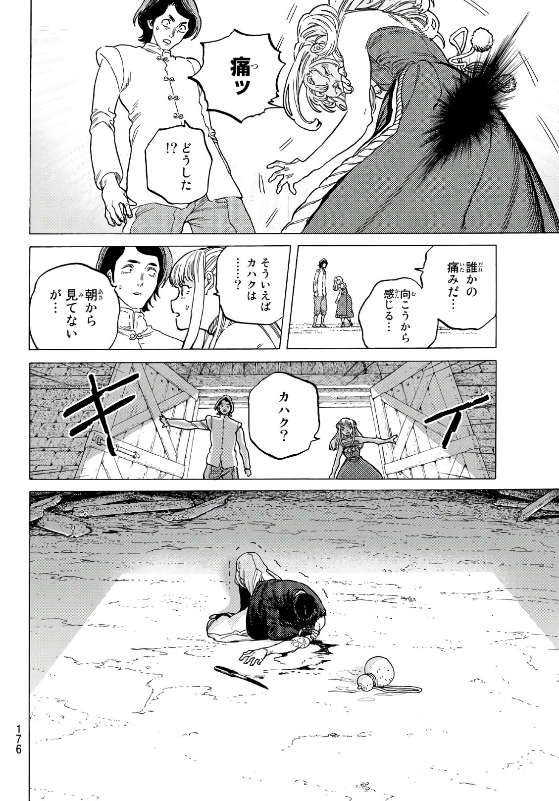 Fumetsu no Anata e Chapter 78 4ページ