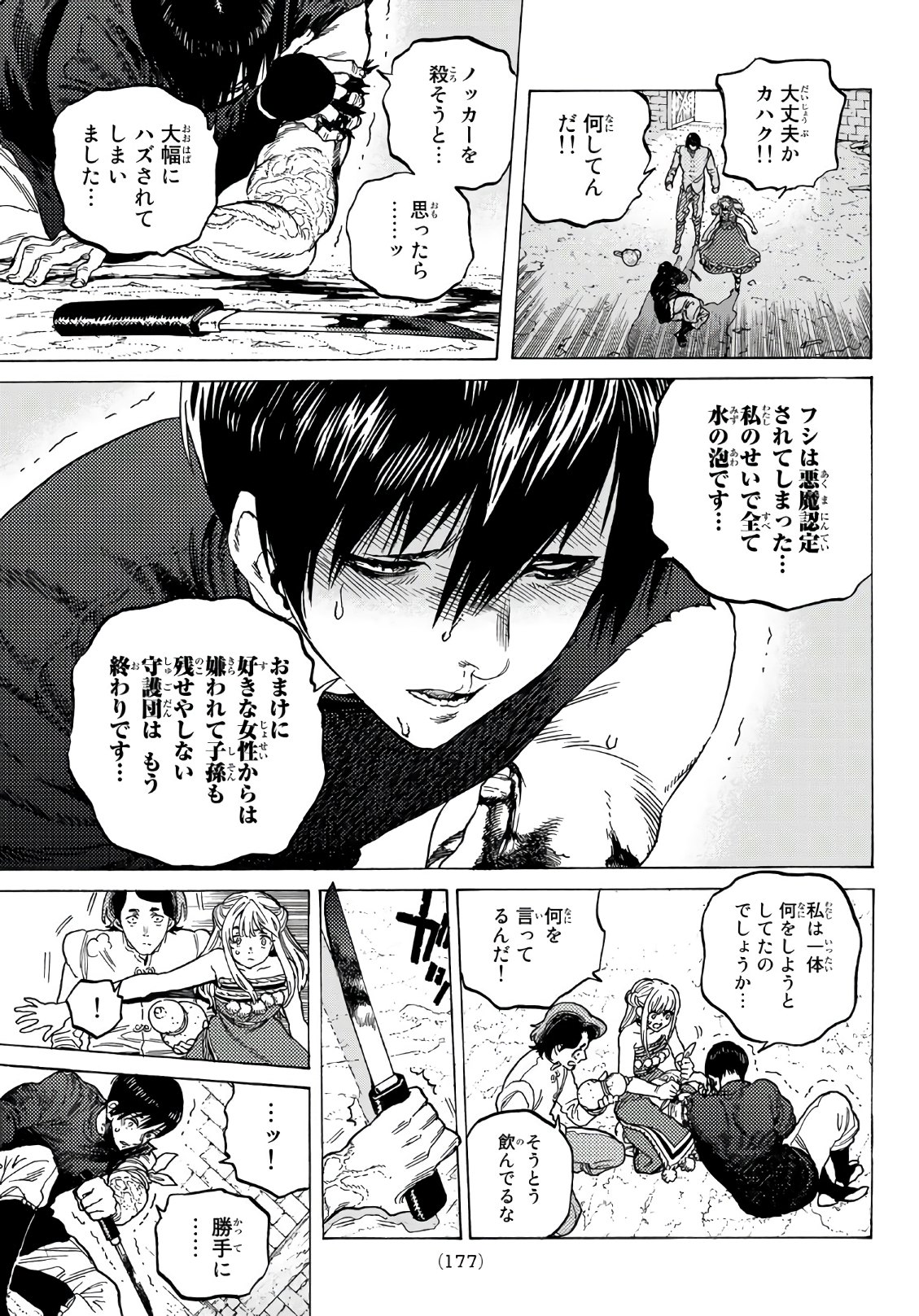 Fumetsu no Anata e Chapter 78 5ページ