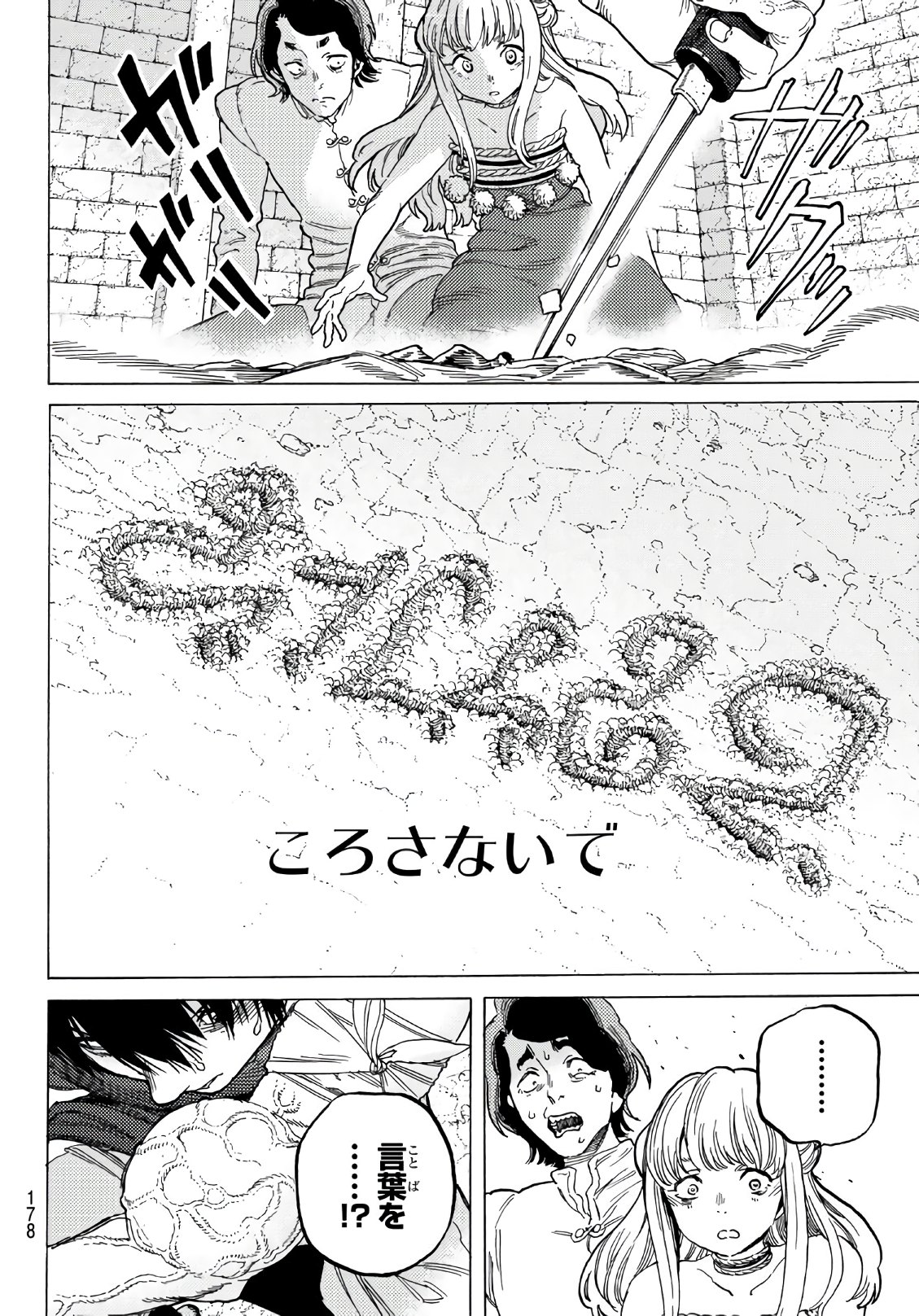 Fumetsu no Anata e Chapter 78 6ページ