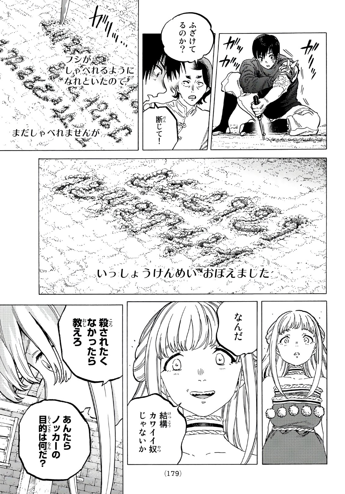 Fumetsu no Anata e Chapter 78 7ページ