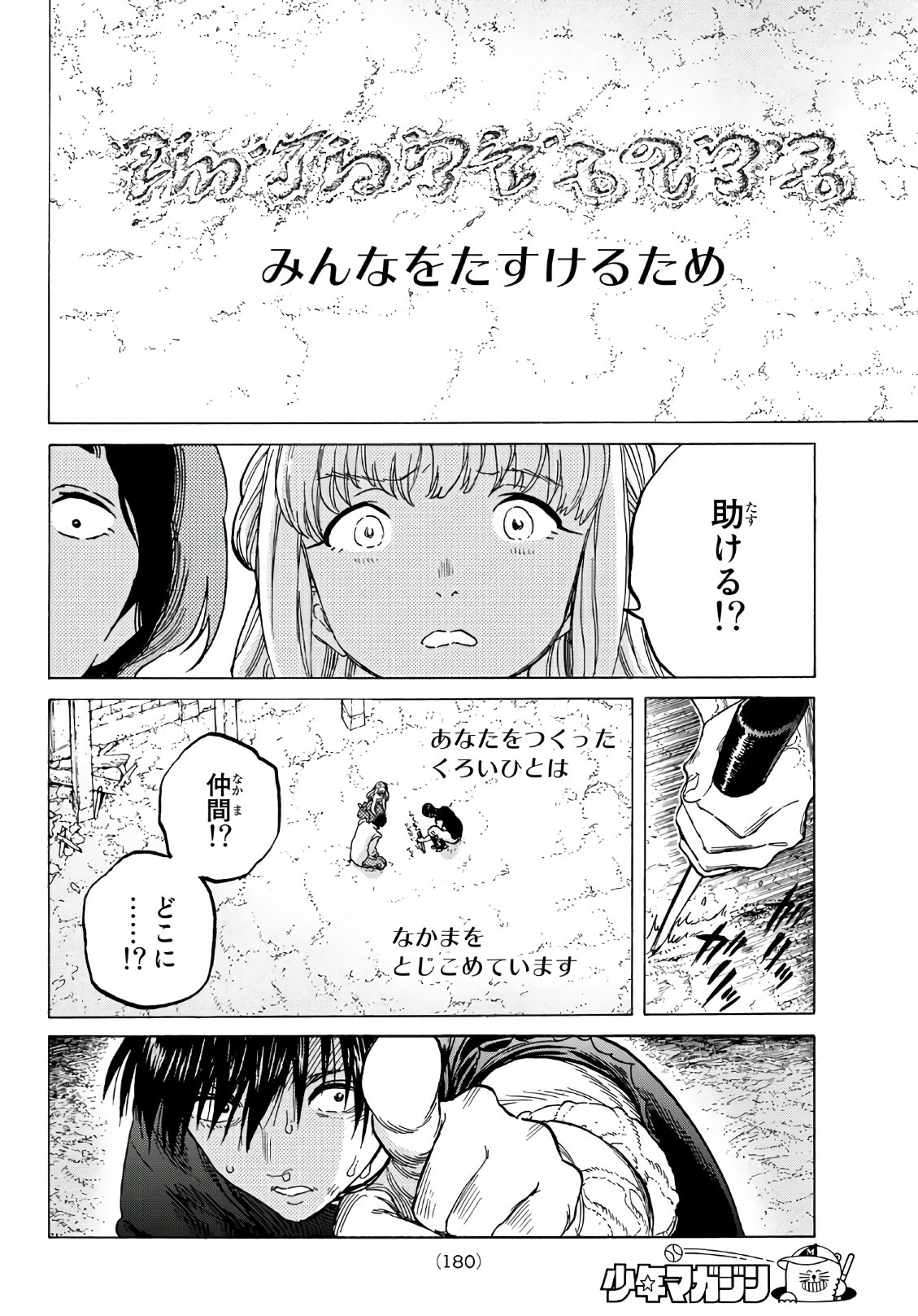 Fumetsu no Anata e Chapter 78 8ページ