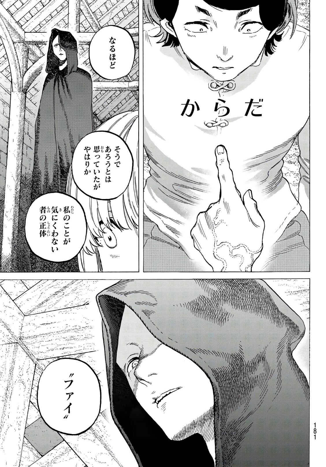 Fumetsu no Anata e Chapter 78 9ページ