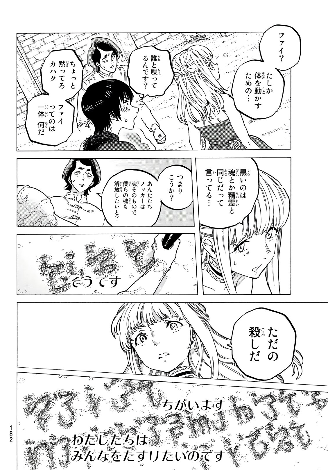 Fumetsu no Anata e Chapter 78 10ページ