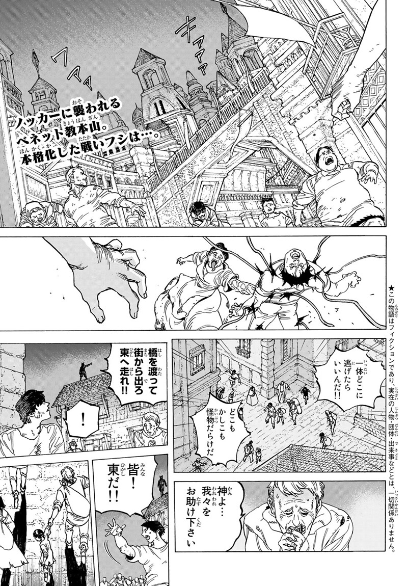 Fumetsu no Anata e Chapter 79 2ページ