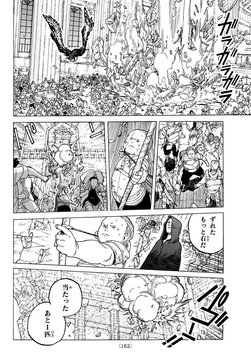 Fumetsu no Anata e Chapter 79 11ページ