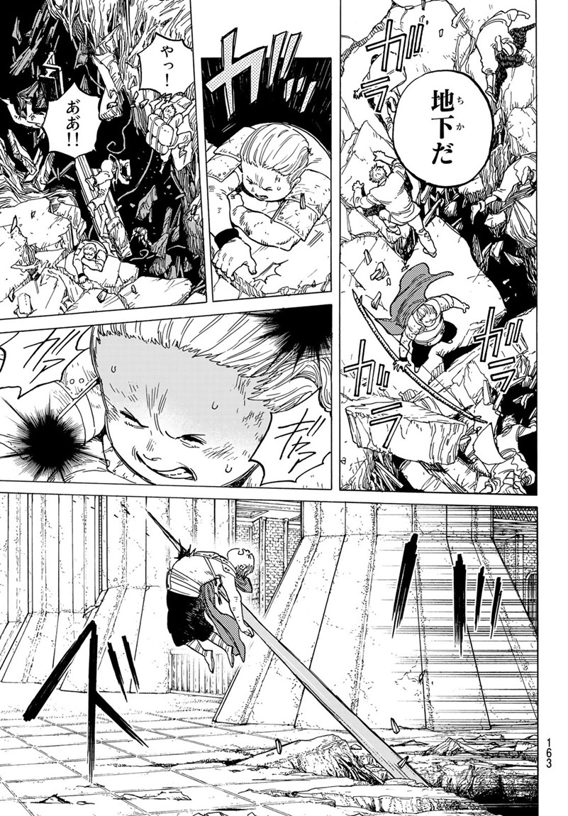 Fumetsu no Anata e Chapter 79 12ページ