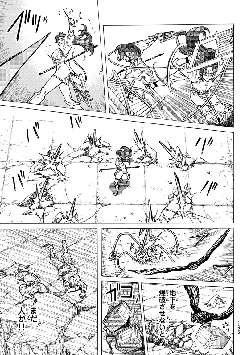 Fumetsu no Anata e Chapter 79 14ページ