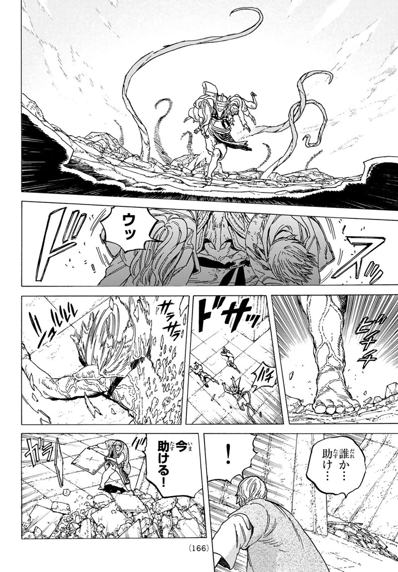 Fumetsu no Anata e Chapter 79 15ページ