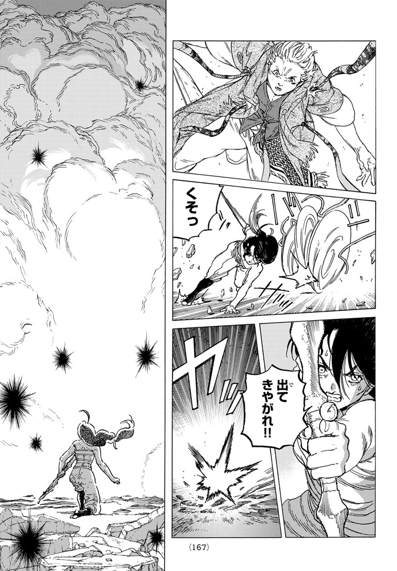 Fumetsu no Anata e Chapter 79 16ページ